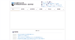 Desktop Screenshot of econ.nagoya-cu.ac.jp