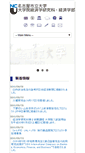 Mobile Screenshot of econ.nagoya-cu.ac.jp