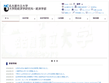 Tablet Screenshot of econ.nagoya-cu.ac.jp