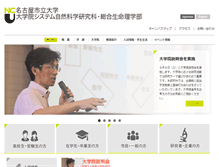 Tablet Screenshot of nsc.nagoya-cu.ac.jp